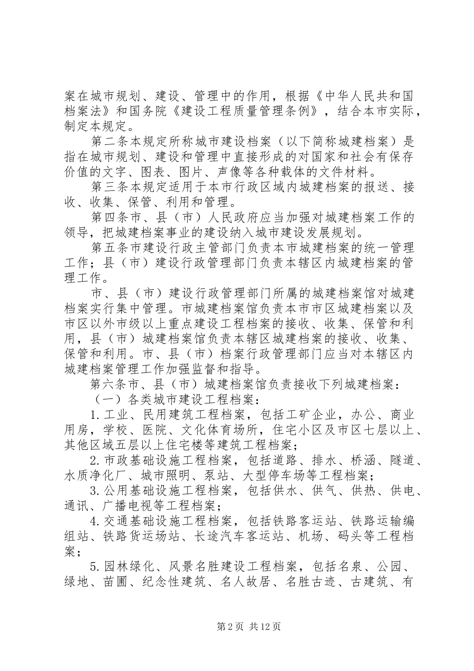 各类规章制度汇集4则_第2页