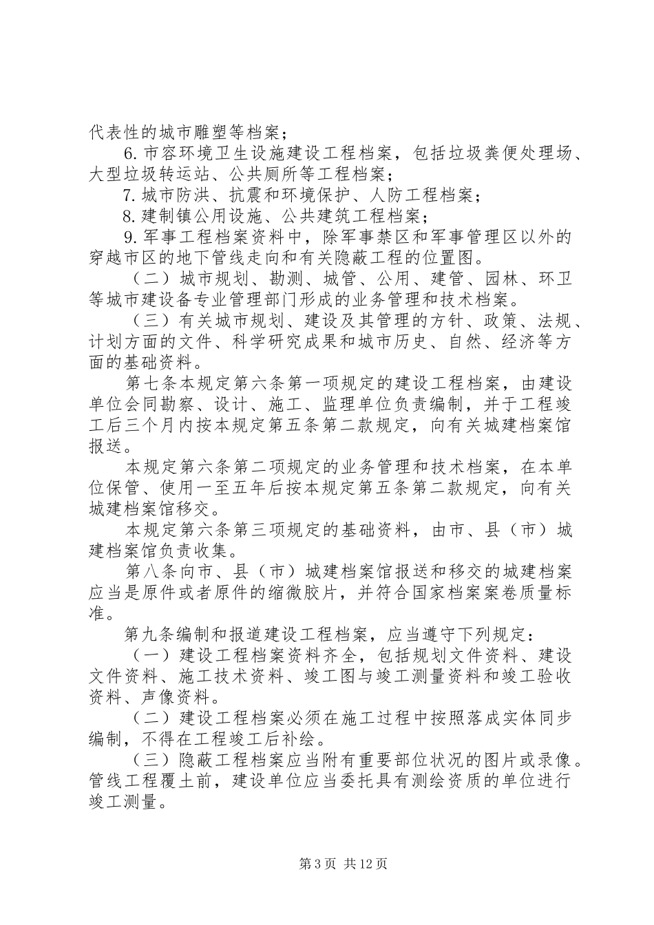 各类规章制度汇集4则_第3页