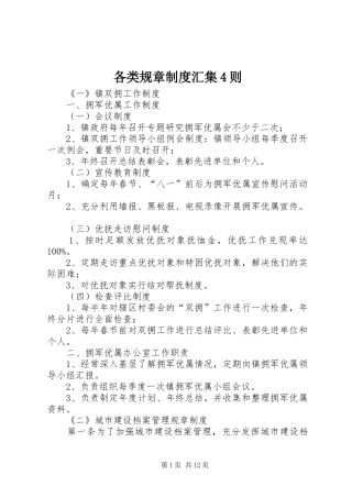 各类规章制度汇集4则