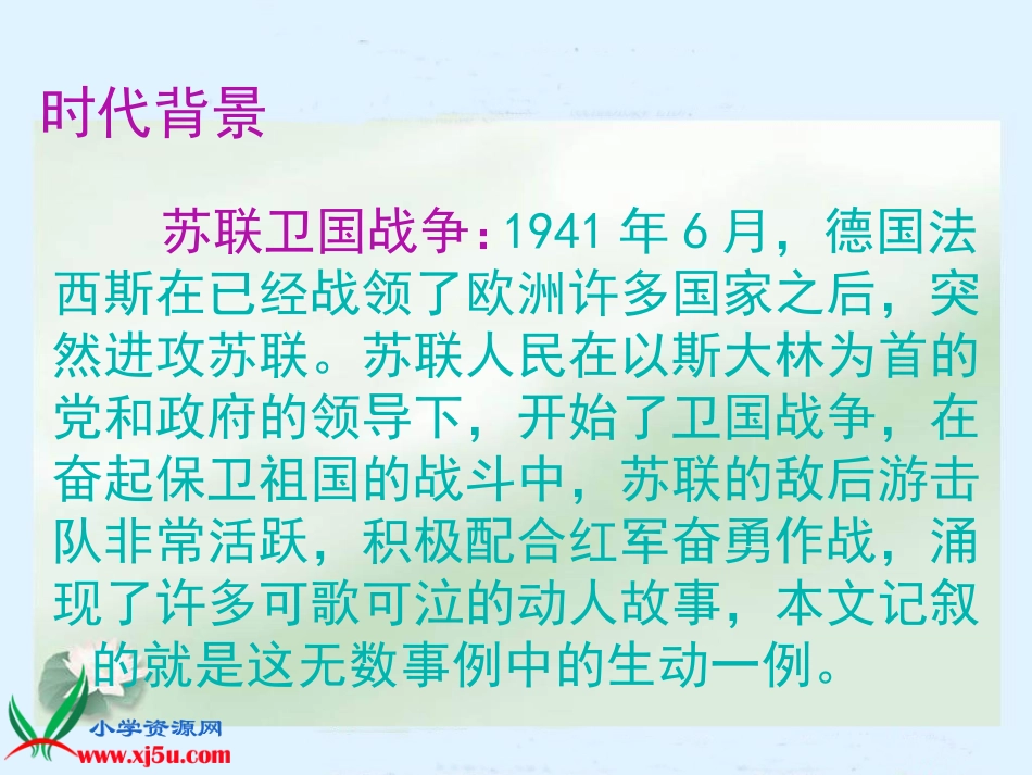 《夜莺的歌声》PPT课件_第2页