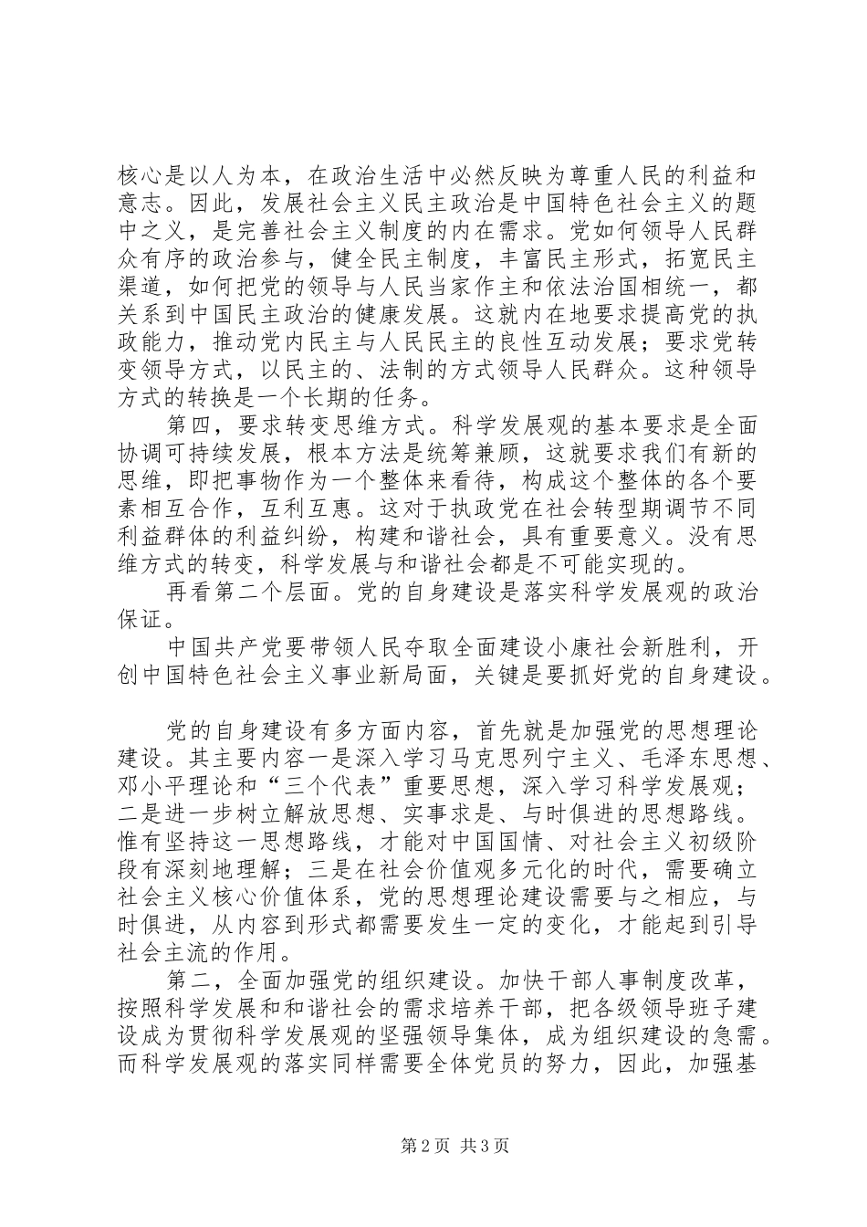 党建新要求思考_第2页