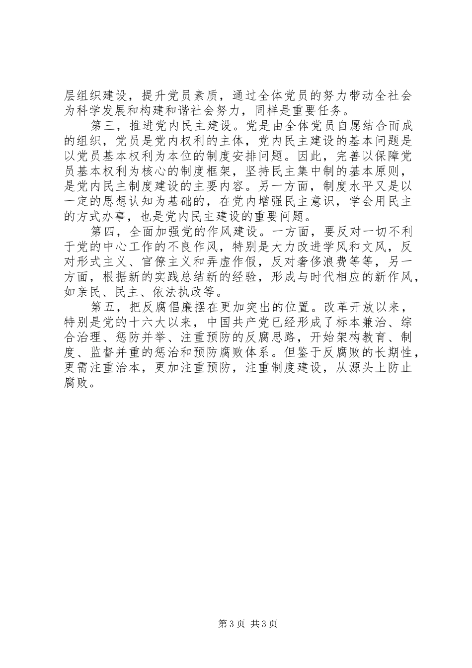 党建新要求思考_第3页