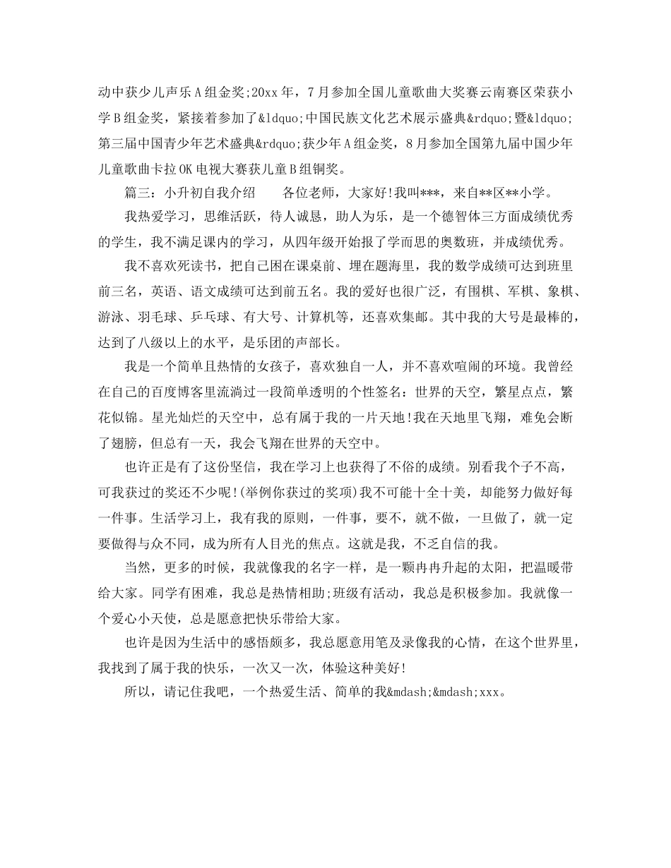 小升初自我介绍两分钟 _第2页