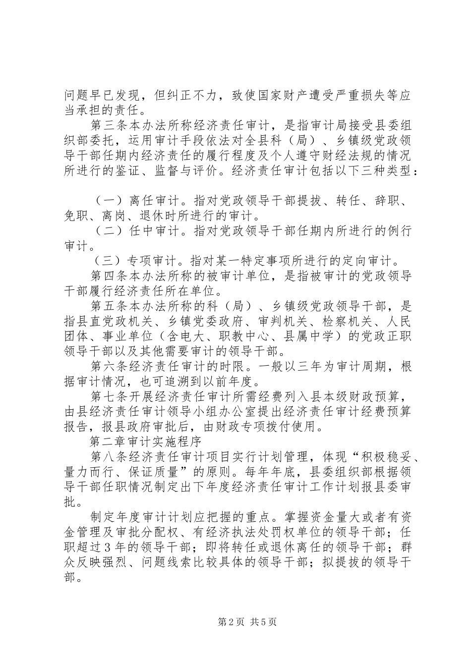 领导干部任期经济审计制度_第2页