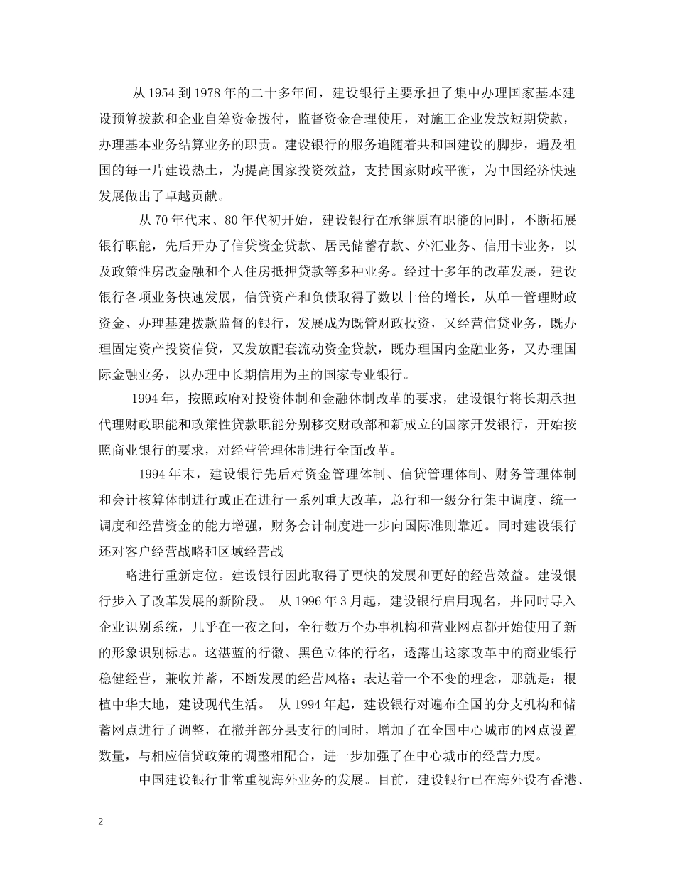 中国建设银行股份有限公司口号 _第2页