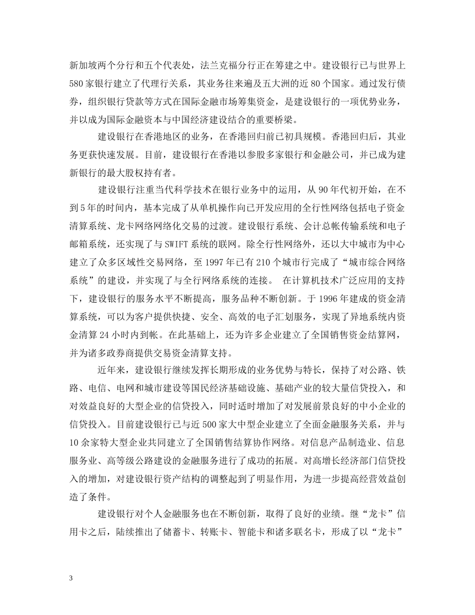 中国建设银行股份有限公司口号 _第3页