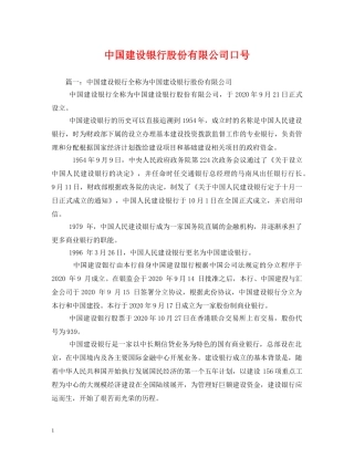 中国建设银行股份有限公司口号 