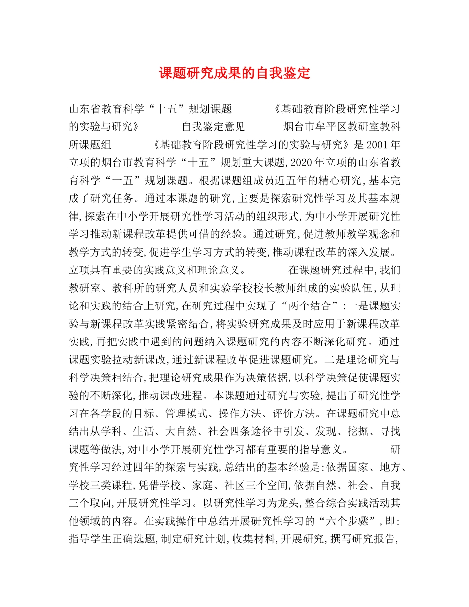 课题研究成果的自我鉴定 _第1页