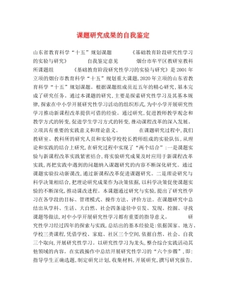 课题研究成果的自我鉴定 