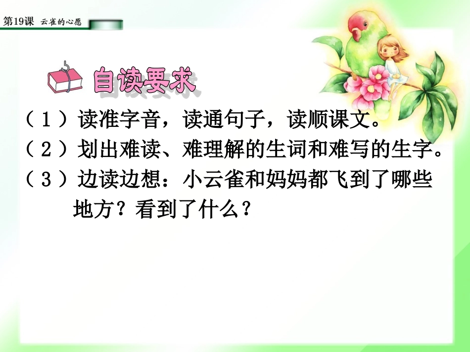 《云雀的心愿》第一课时PPT_第2页