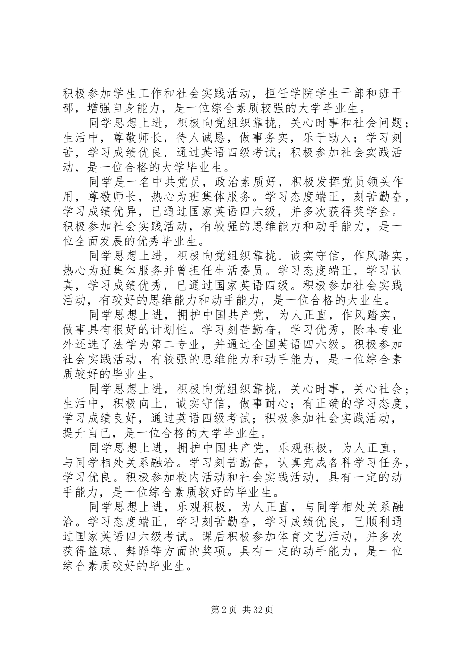 院系推荐意见要求及参考(公共管理学院)_第2页