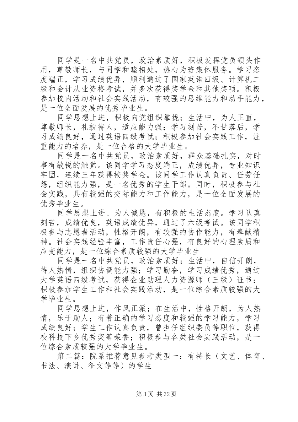 院系推荐意见要求及参考(公共管理学院)_第3页