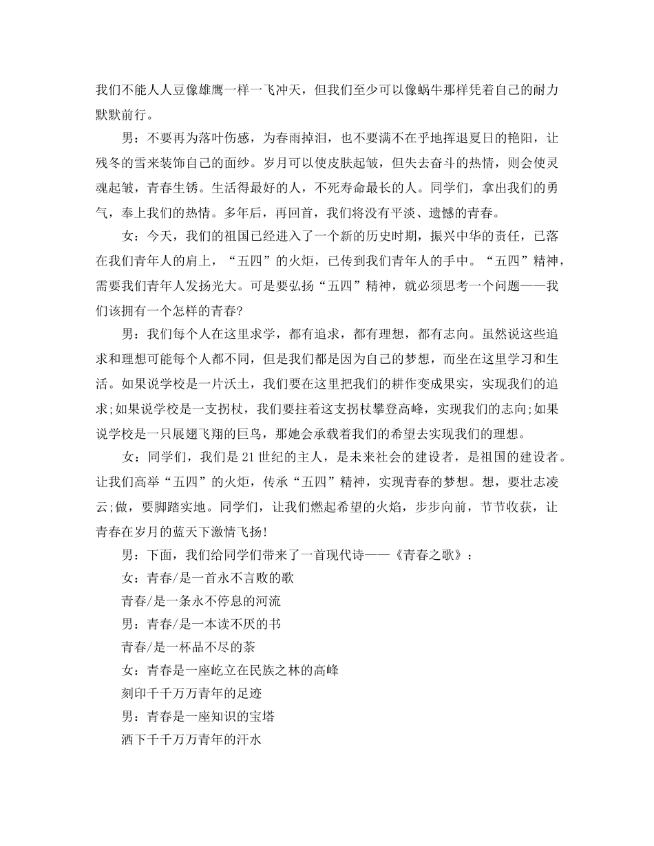 五四青年节校园广播稿范本 _第2页