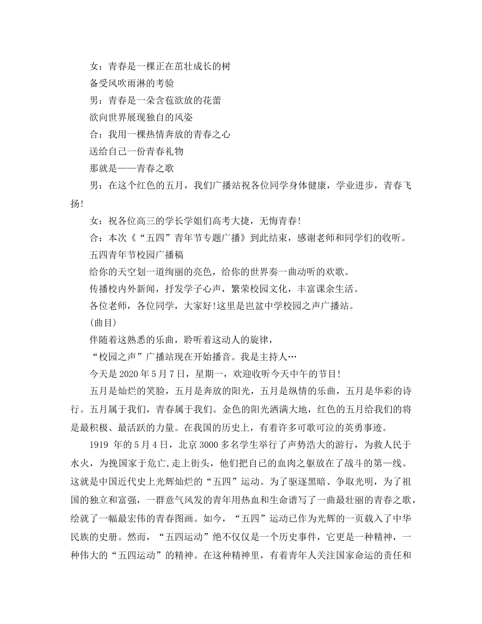 五四青年节校园广播稿范本 _第3页