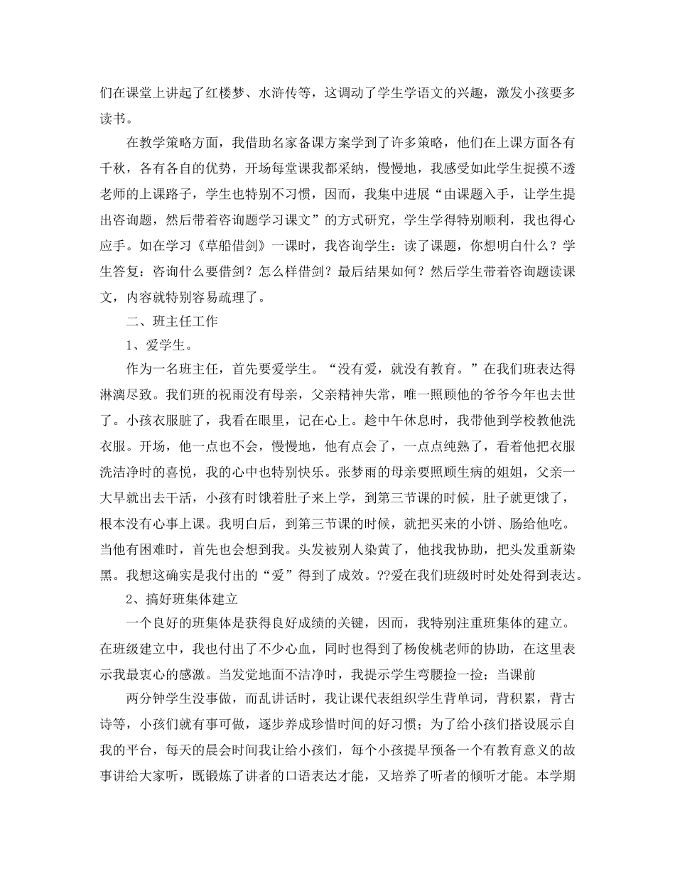 教学工作参考总结-小学五年级教师教育教学工作参考总结 _第2页