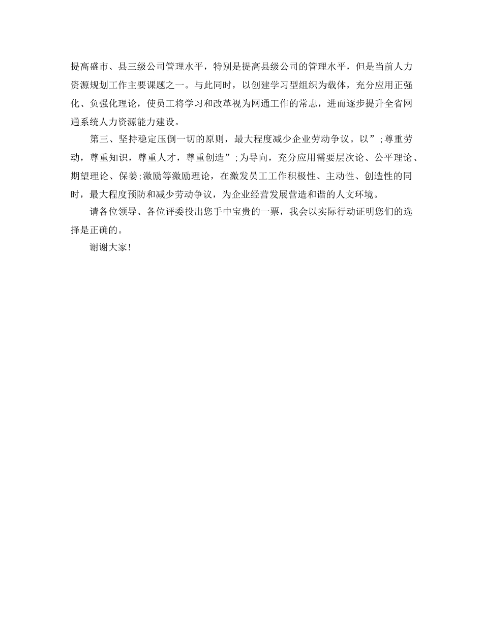 公司管理层干部岗位竞聘演讲稿 _第2页