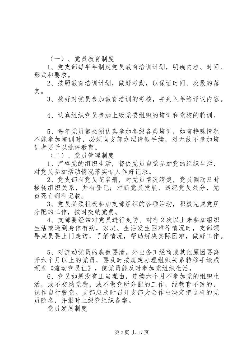 党支部中心学习组制度_第2页