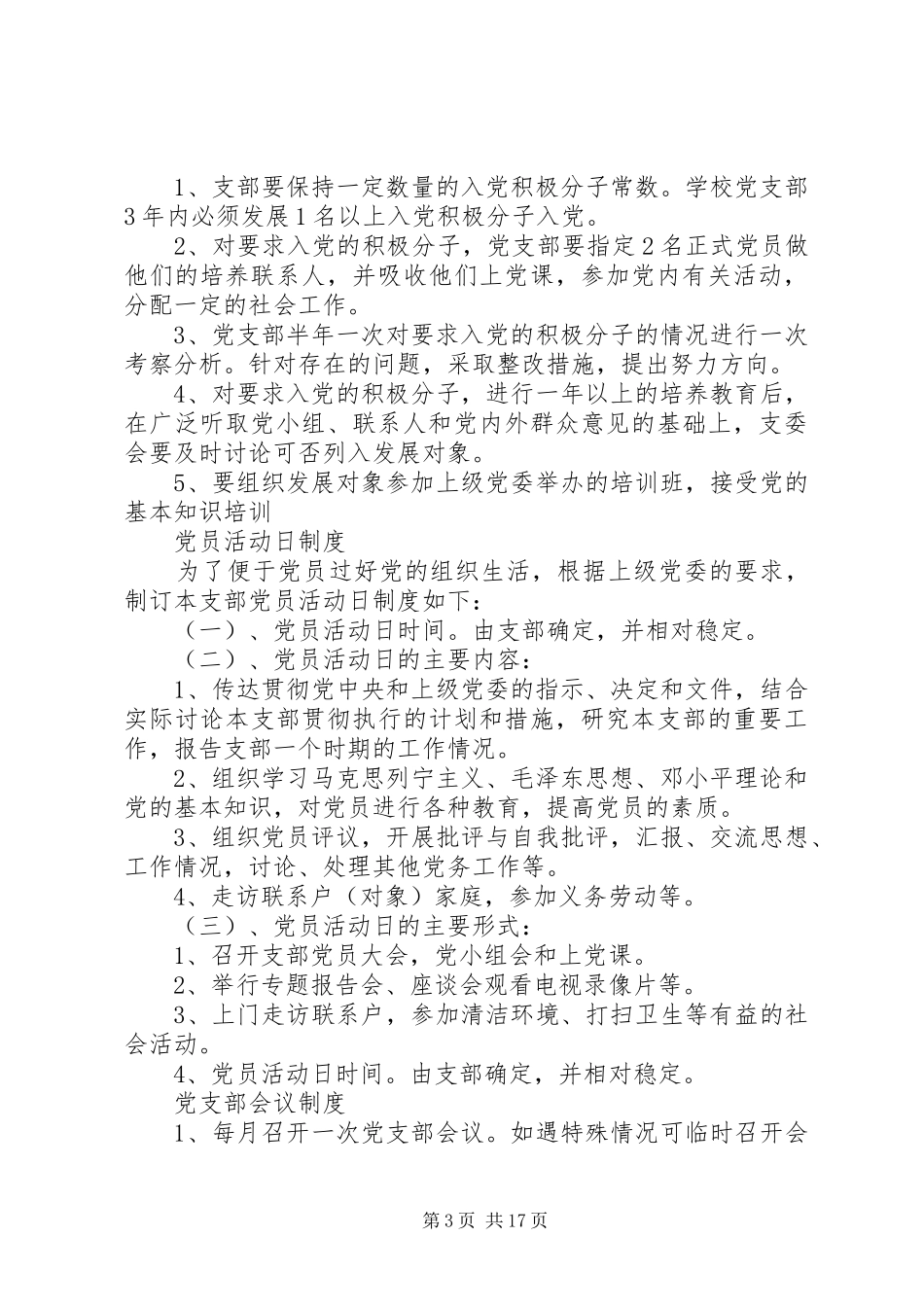 党支部中心学习组制度_第3页