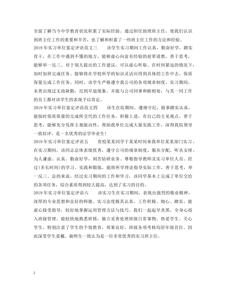 20XX年实习单位鉴定评语【精选】 _第2页