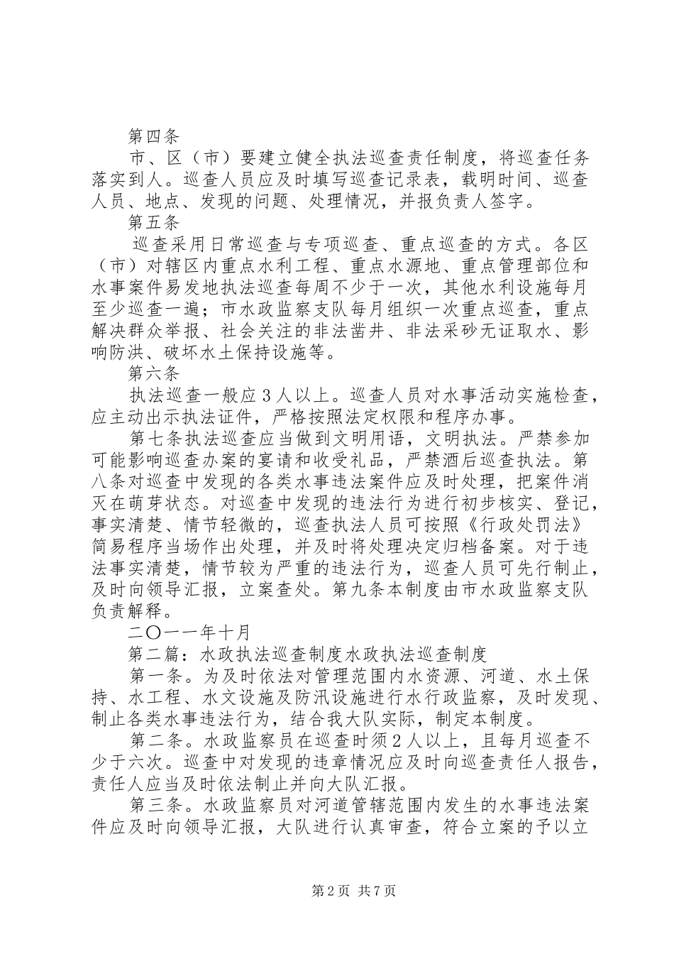 XX市水行政执法巡查制度_第2页