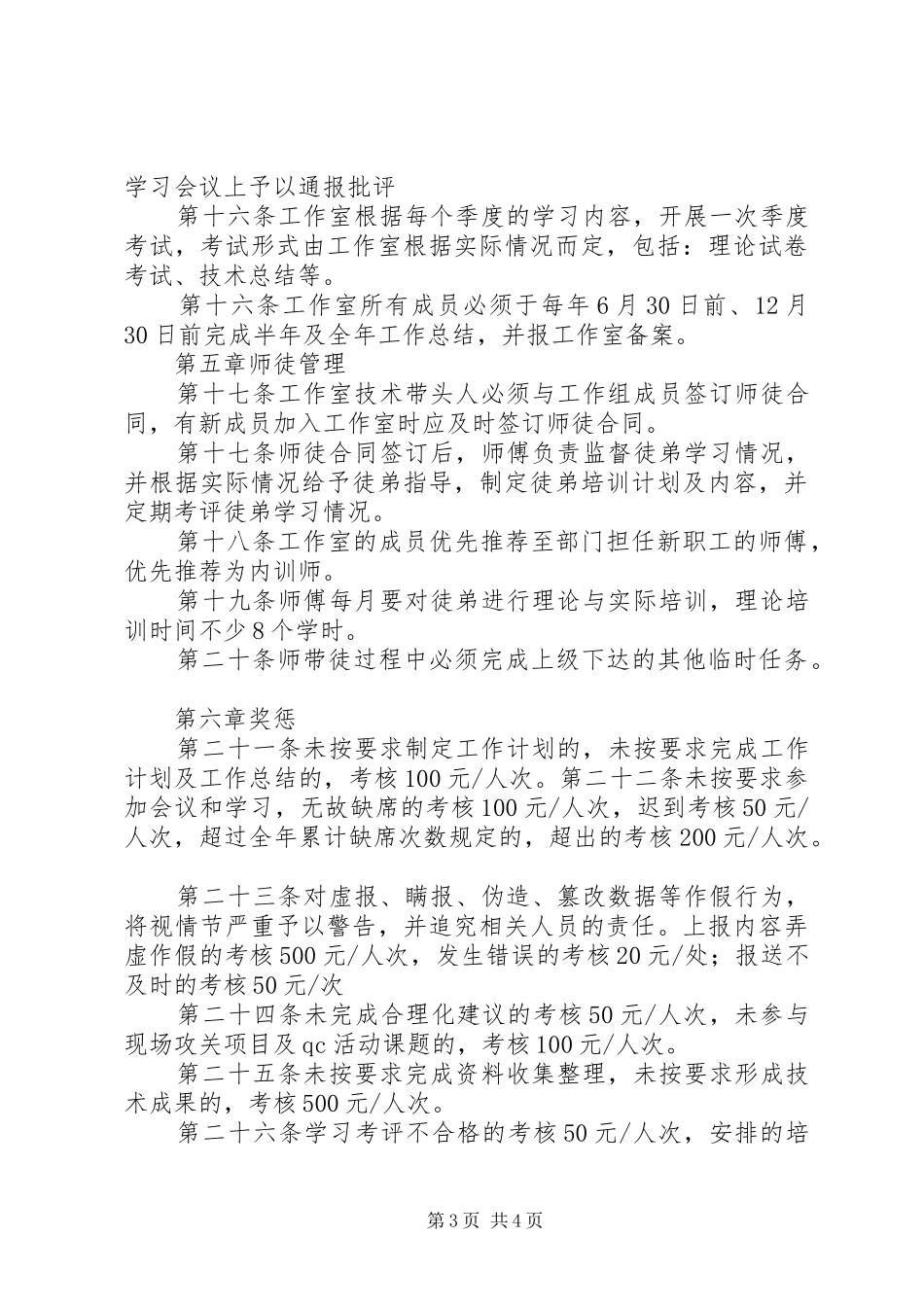 工作室管理制度_第3页