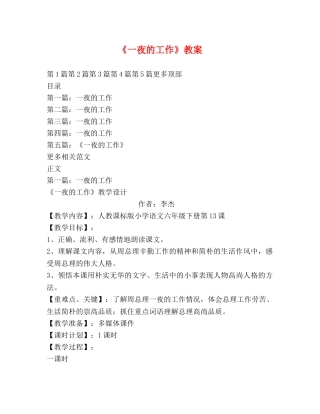 《一夜的工作》教案 