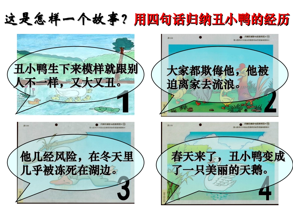 《丑小鸭》 (5)_第3页