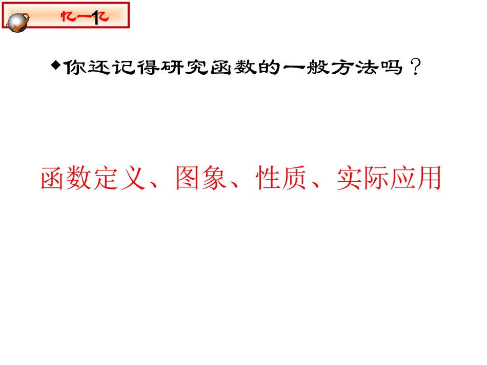 2612+反比例函数的图象和性质(1)_第3页
