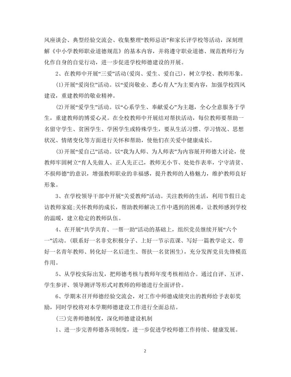 小学德育年度工作计划范文_第2页