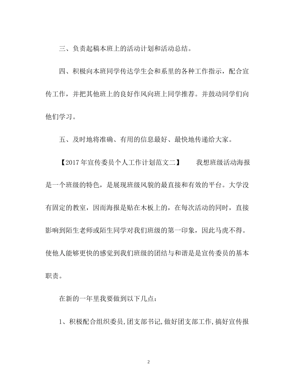 宣传委员个人工作计划_第2页