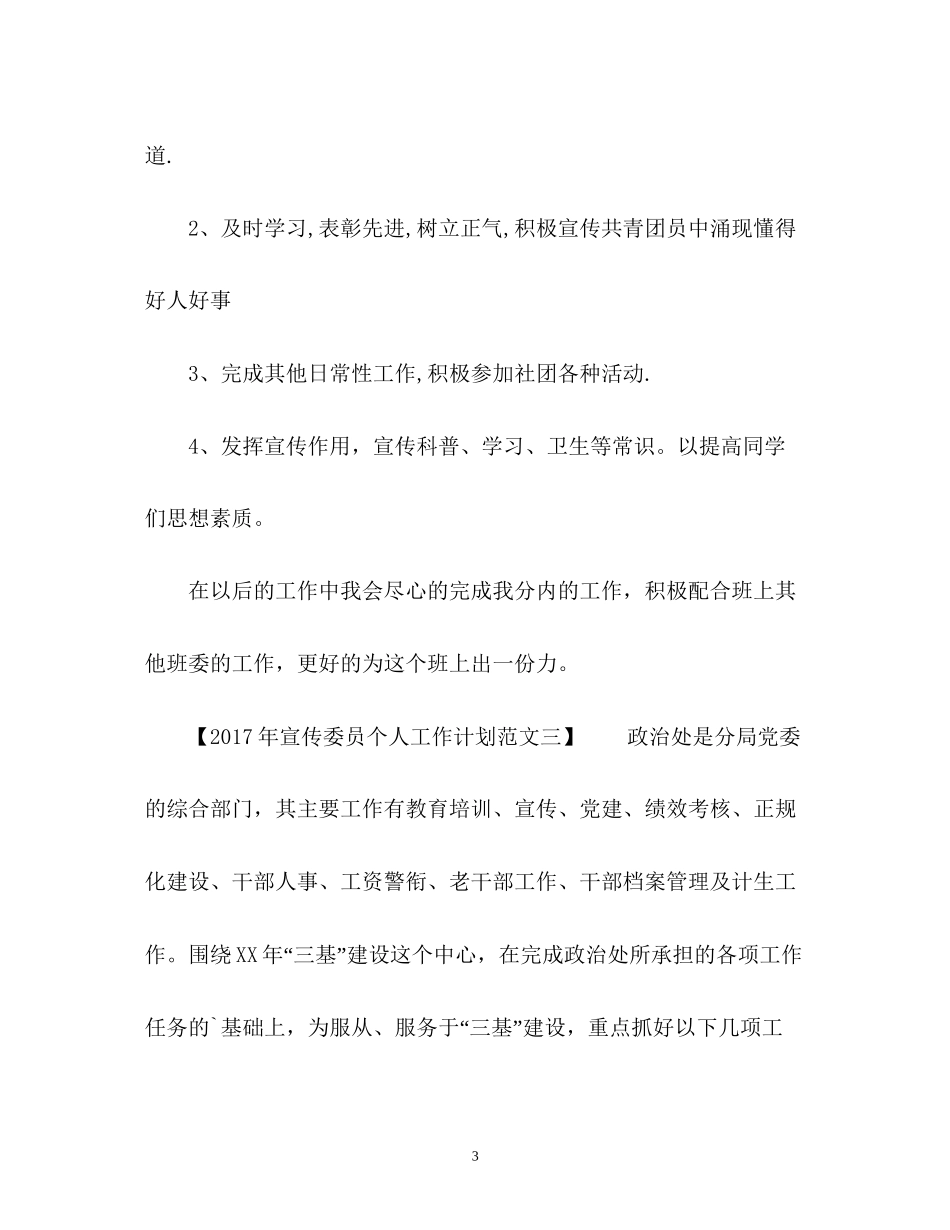宣传委员个人工作计划_第3页