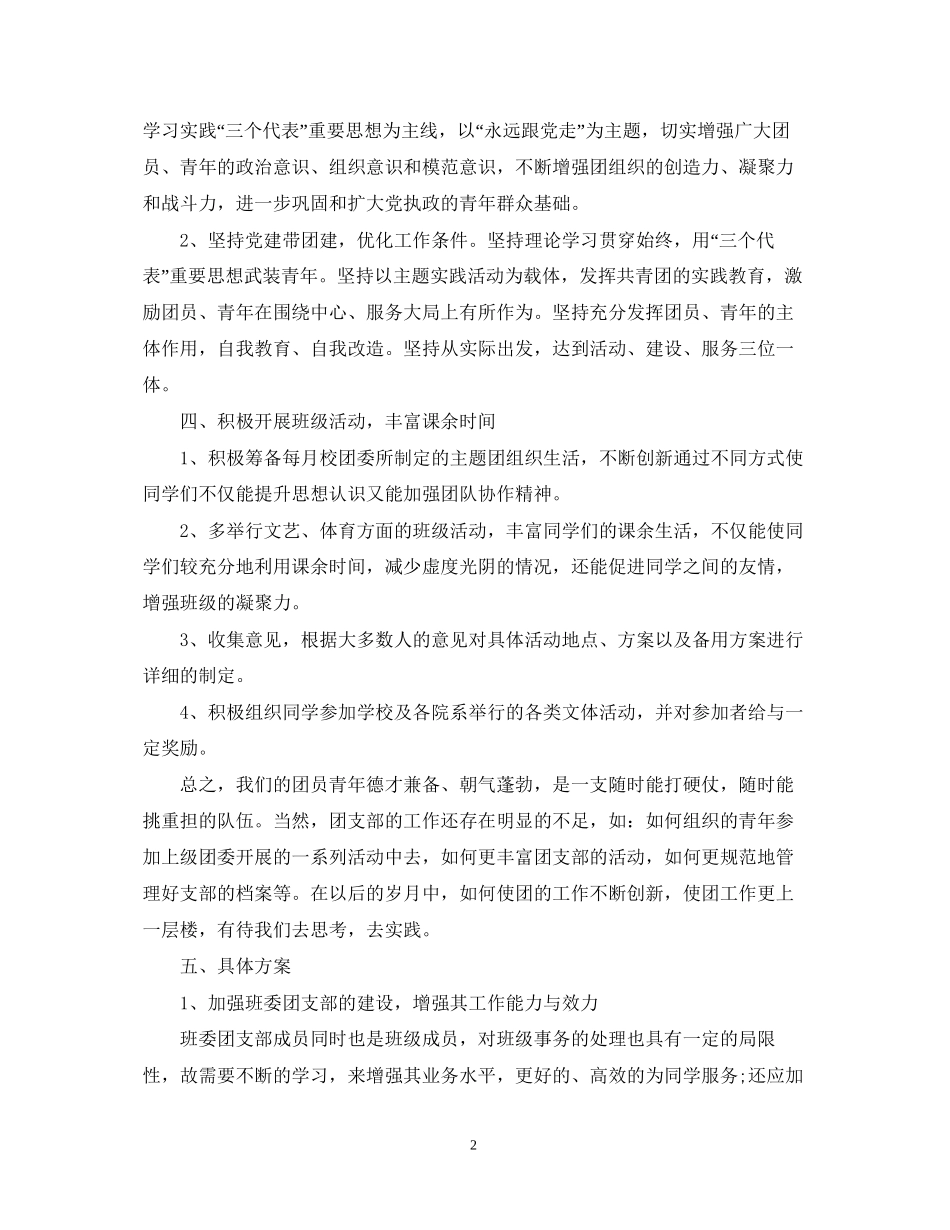 大学生团支部年度的工作计划_第2页