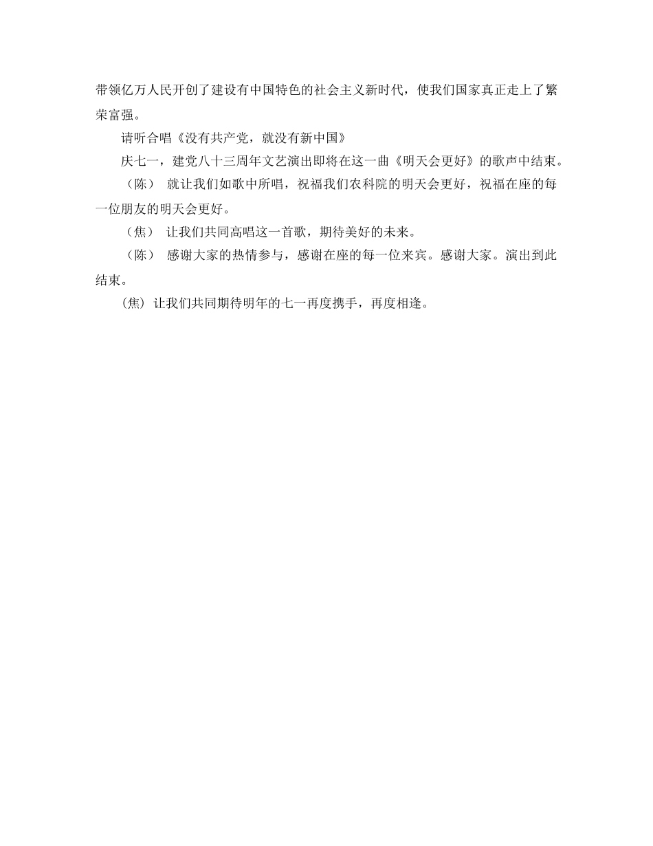 庆七一的主持词范文 _第2页