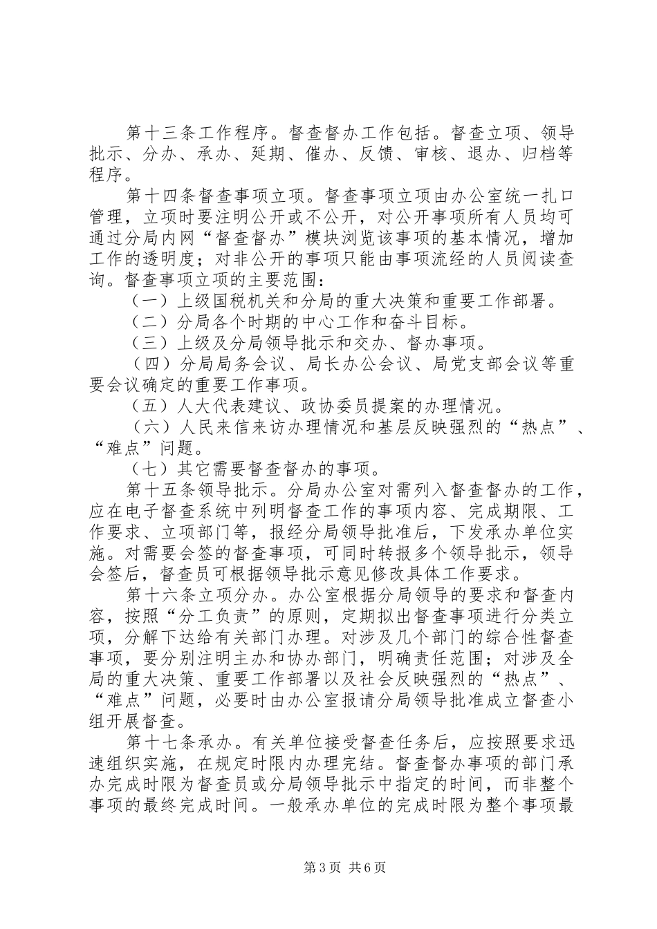 XX单位督查督办工作制度_第3页