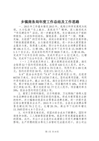 乡镇商务局年度工作总结及工作思路 (3)