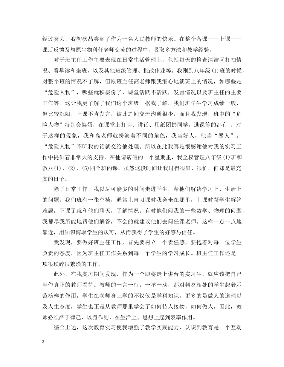 生物科学专业毕业生实习鉴定 _第2页