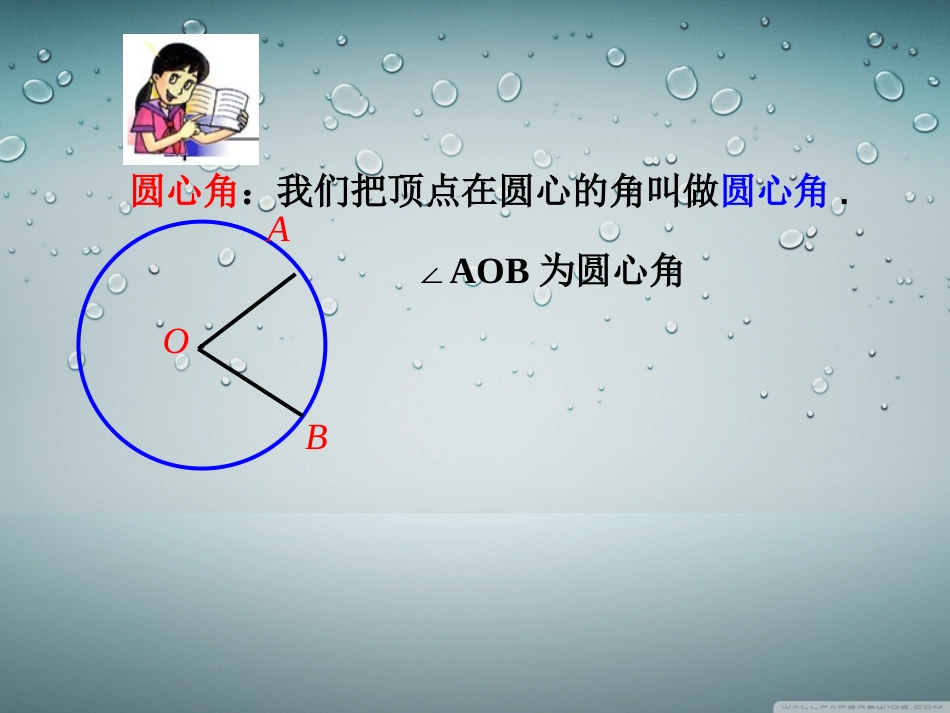 2413弧、弦、圆心角 (2)_第3页