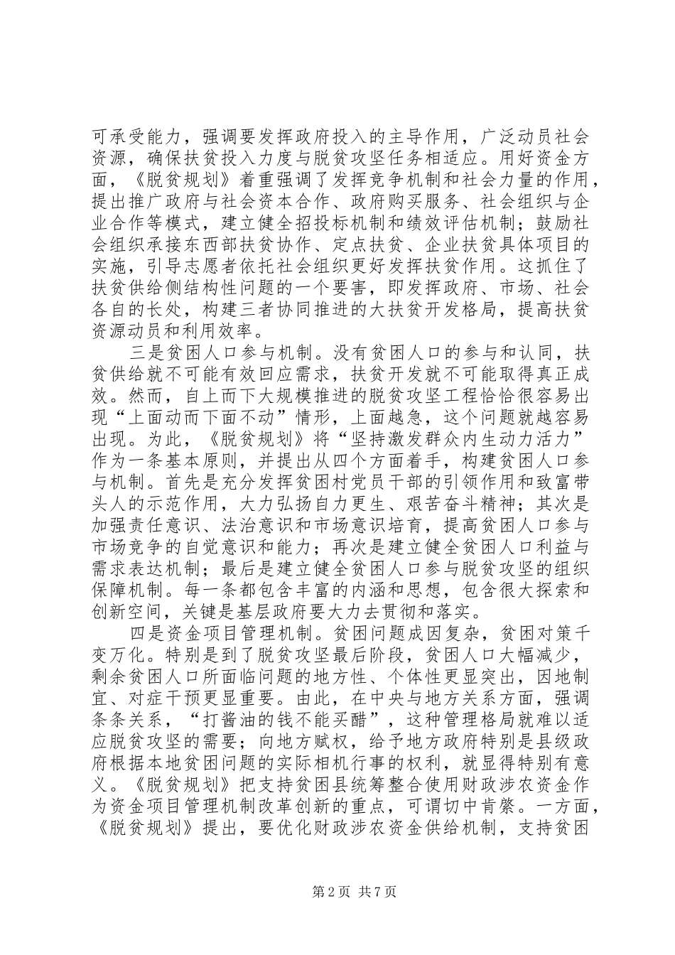 供给侧结构性改革的总结和理解大全 (3)_第2页