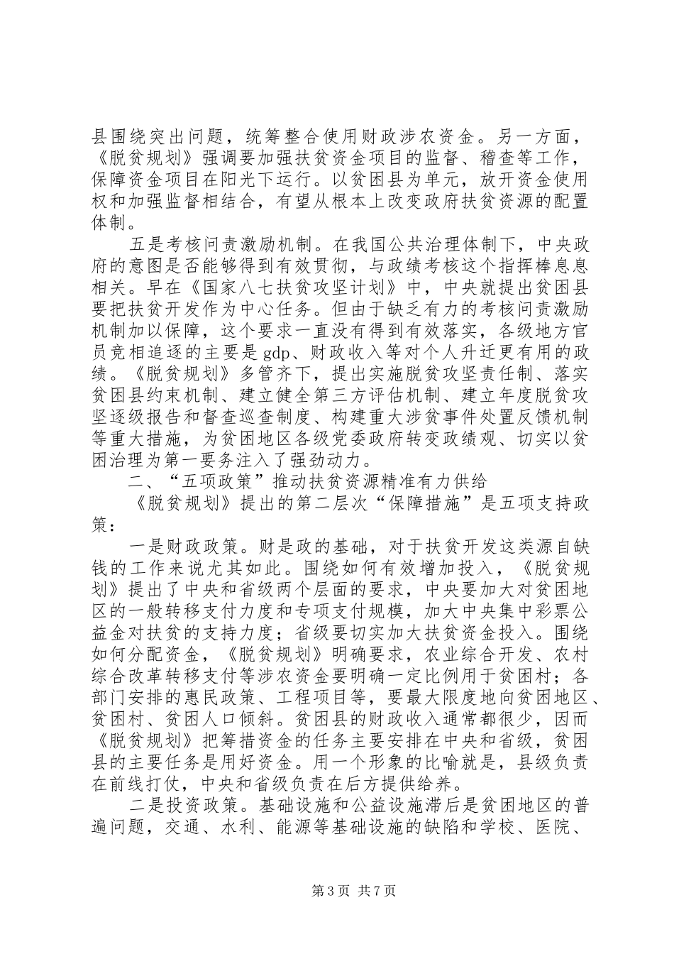 供给侧结构性改革的总结和理解大全 (3)_第3页