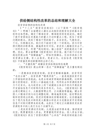 供给侧结构性改革的总结和理解大全 (3)