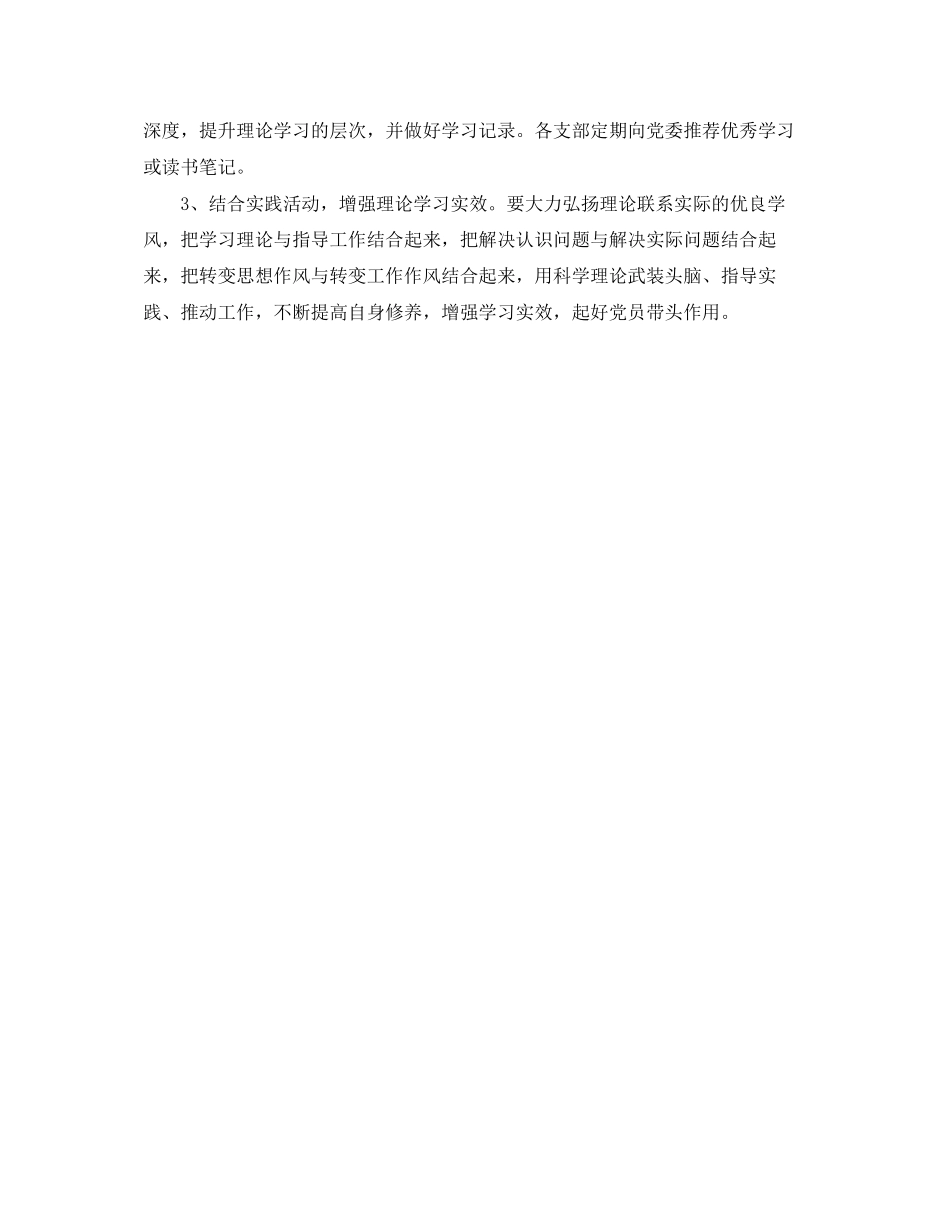 党员个人学习计划范文开头_第2页