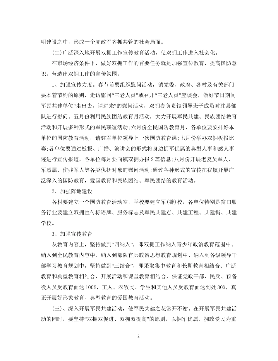 双拥年度工作计划2_第2页