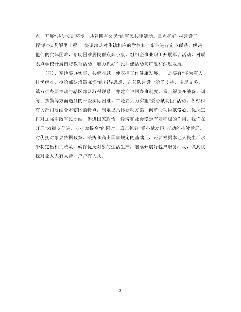 双拥年度工作计划2_第3页