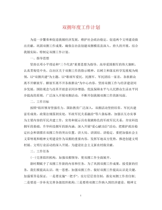 双拥年度工作计划2