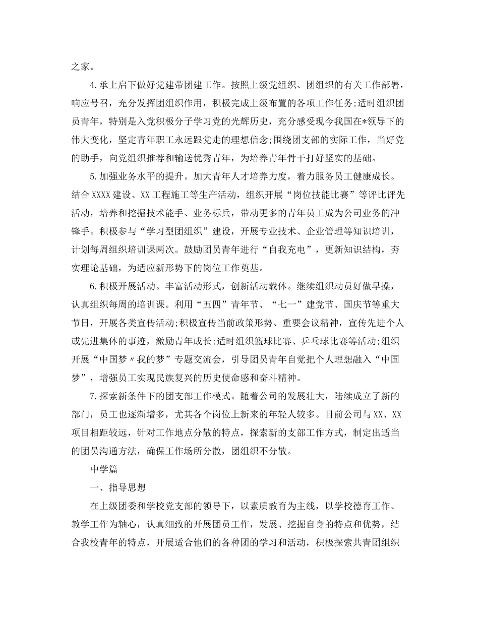2020年度团支部工作计划2_第2页
