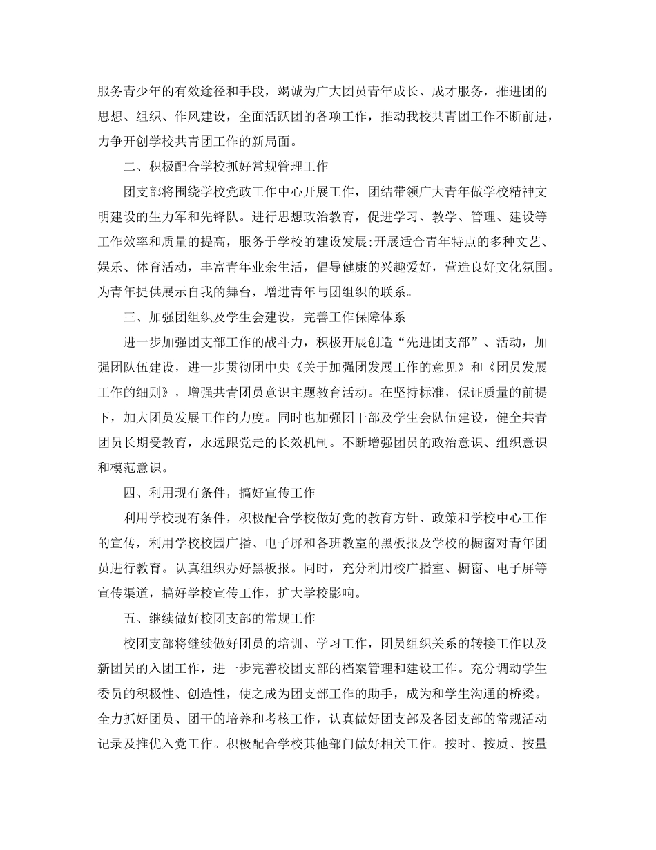 2020年度团支部工作计划2_第3页