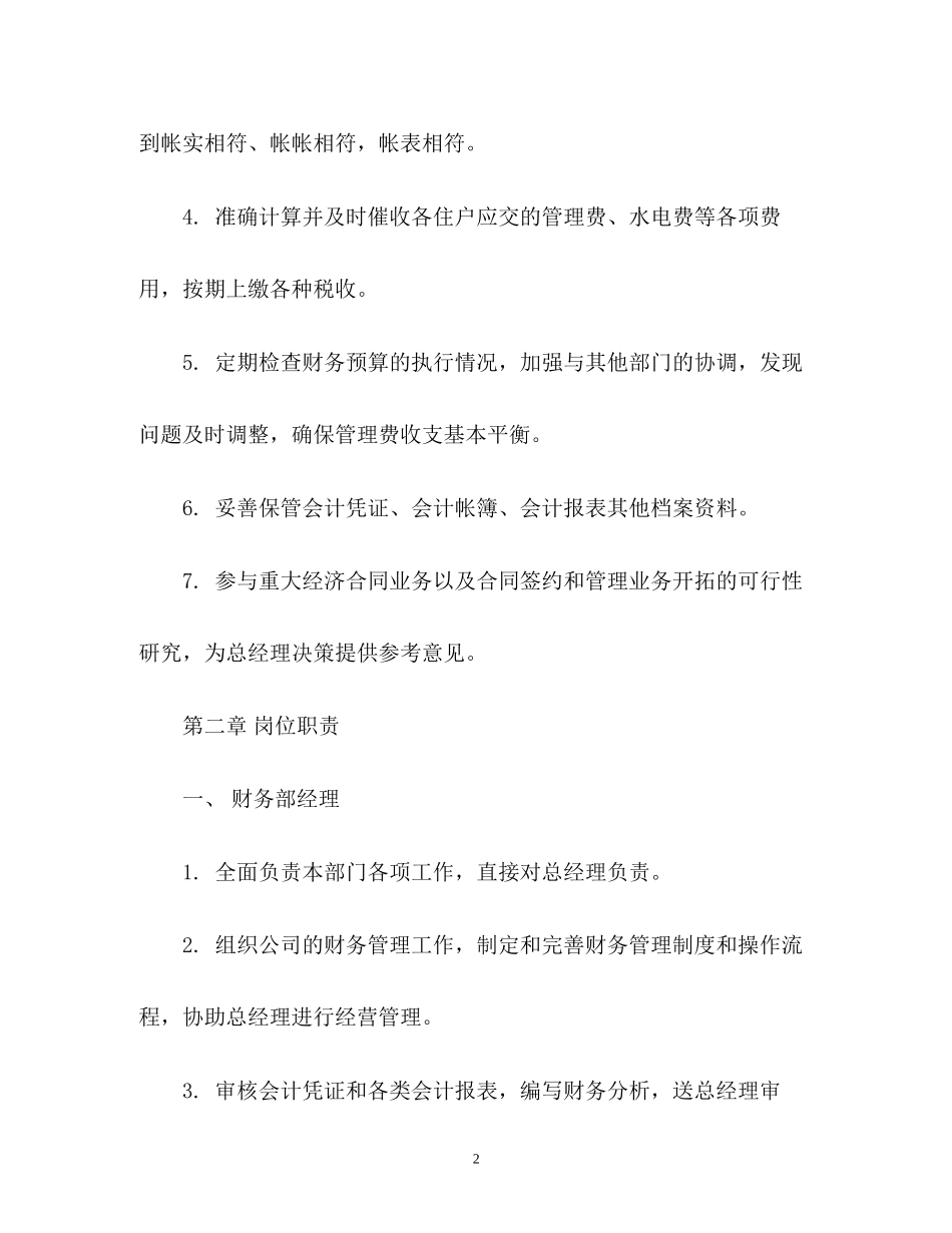 物业财务部工作计划2)_第2页