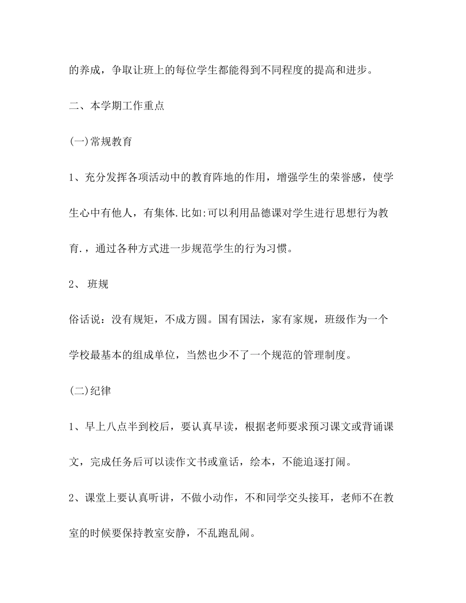 班主任新学期工作计划小学二年级_第2页