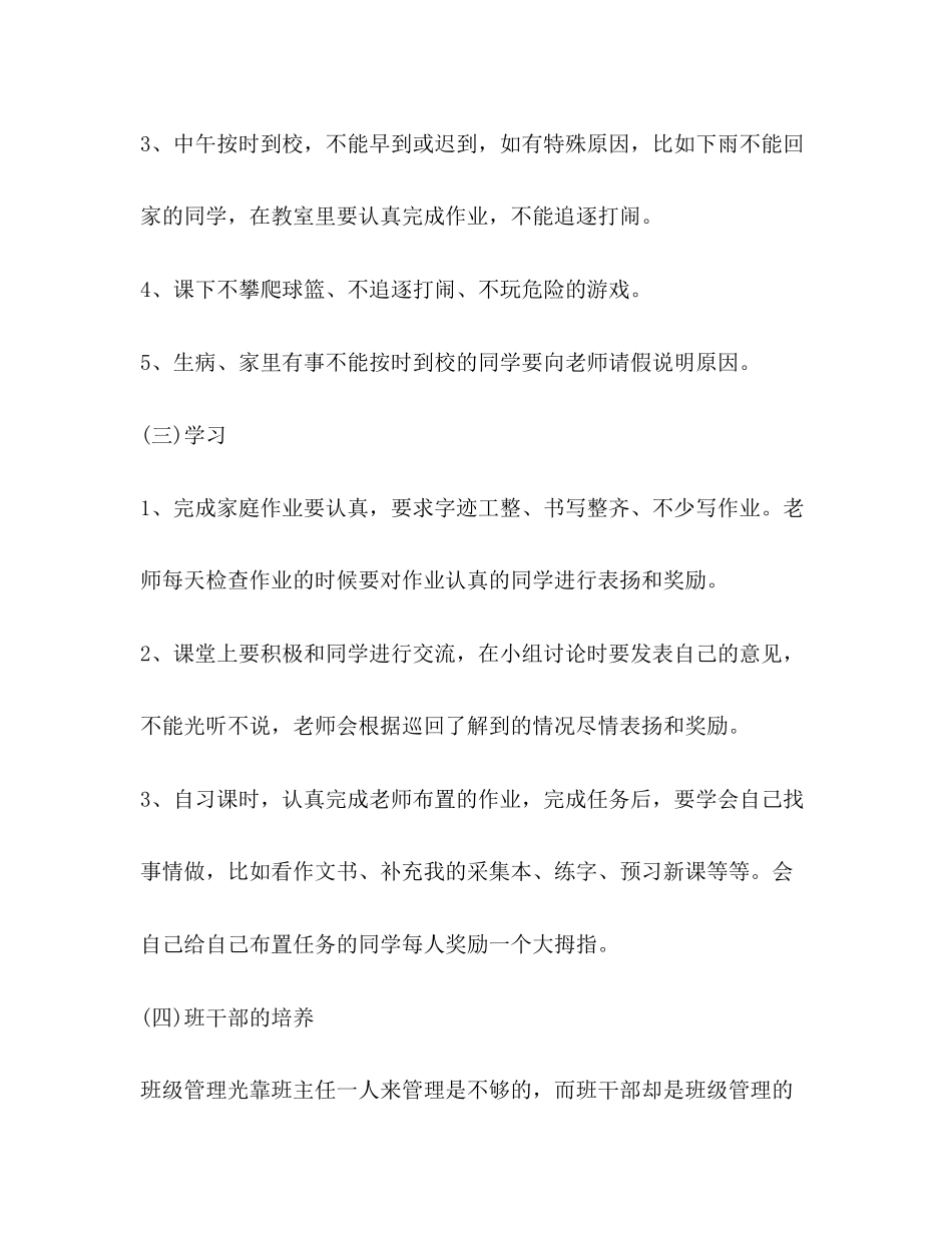 班主任新学期工作计划小学二年级_第3页
