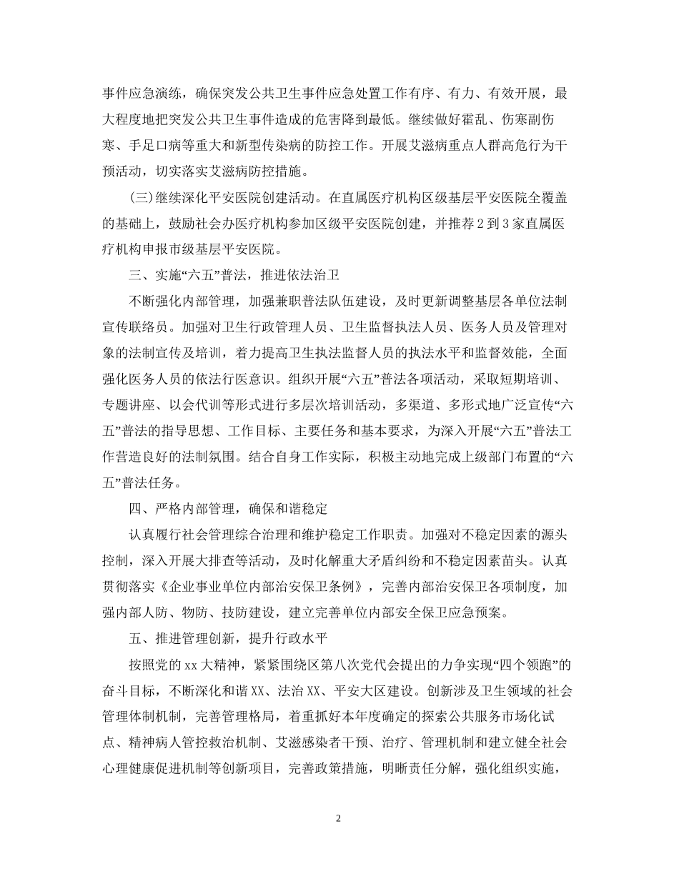 卫生局综治工作计划范文_第2页